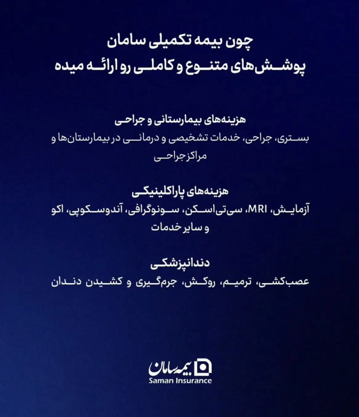 جشنواره تخفیفی ۲۰ درصدی بیمه تکمیلی سامان|خدمات مالی، حسابداری، بیمه|اصفهان, احمدآباد|دیوار