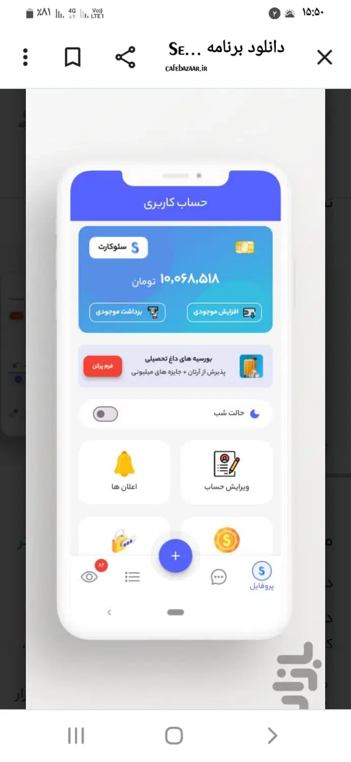 اپلیکیشن کسب درآمد و ثبت تبلیغات شما|کارت هدیه و تخفیف|شیراز, آزادگان|دیوار