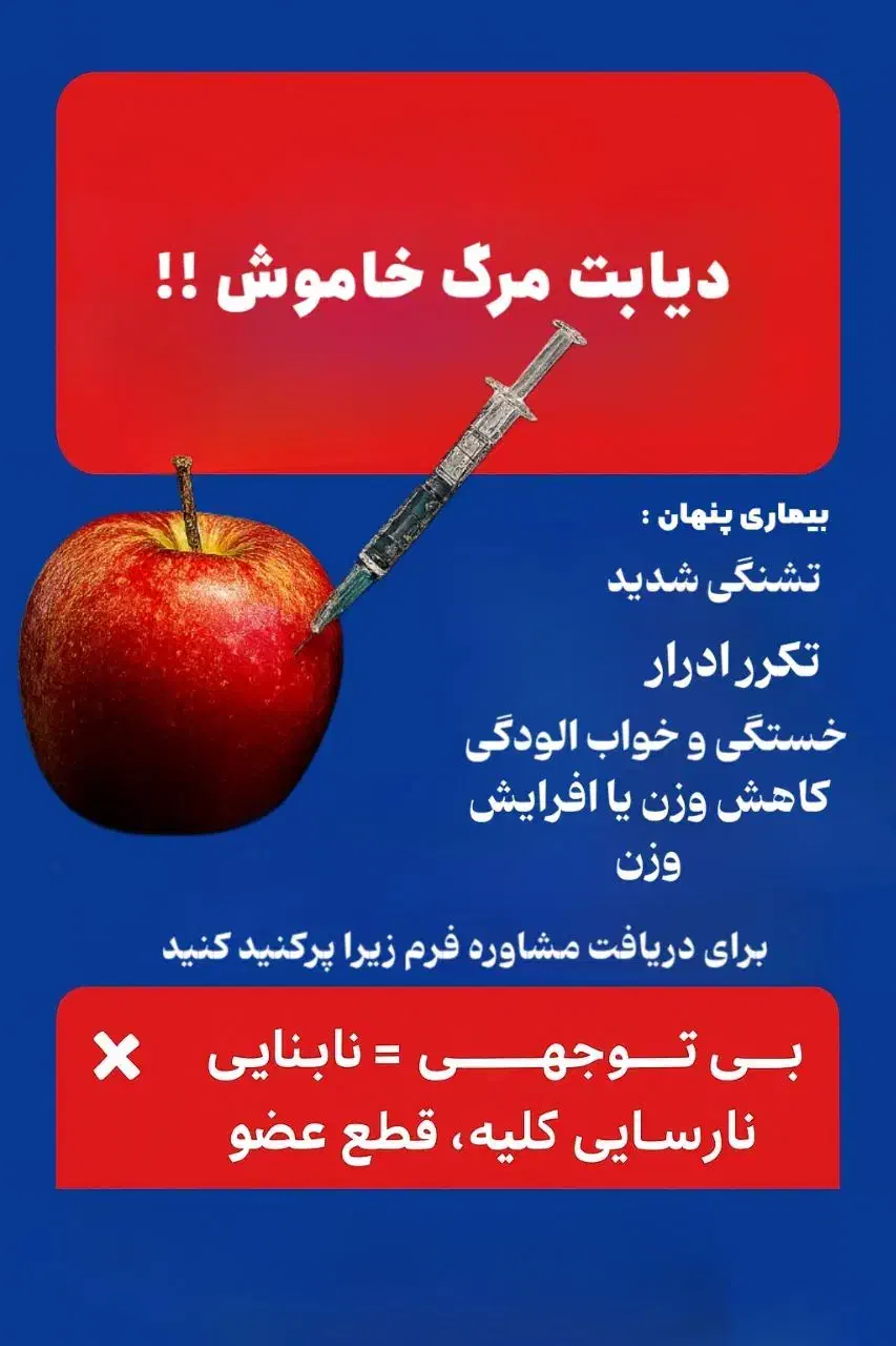 با دیابت خداحافظی میکنی|آرایشی، بهداشتی، درمانی|اهواز, ۲۴ متری|دیوار