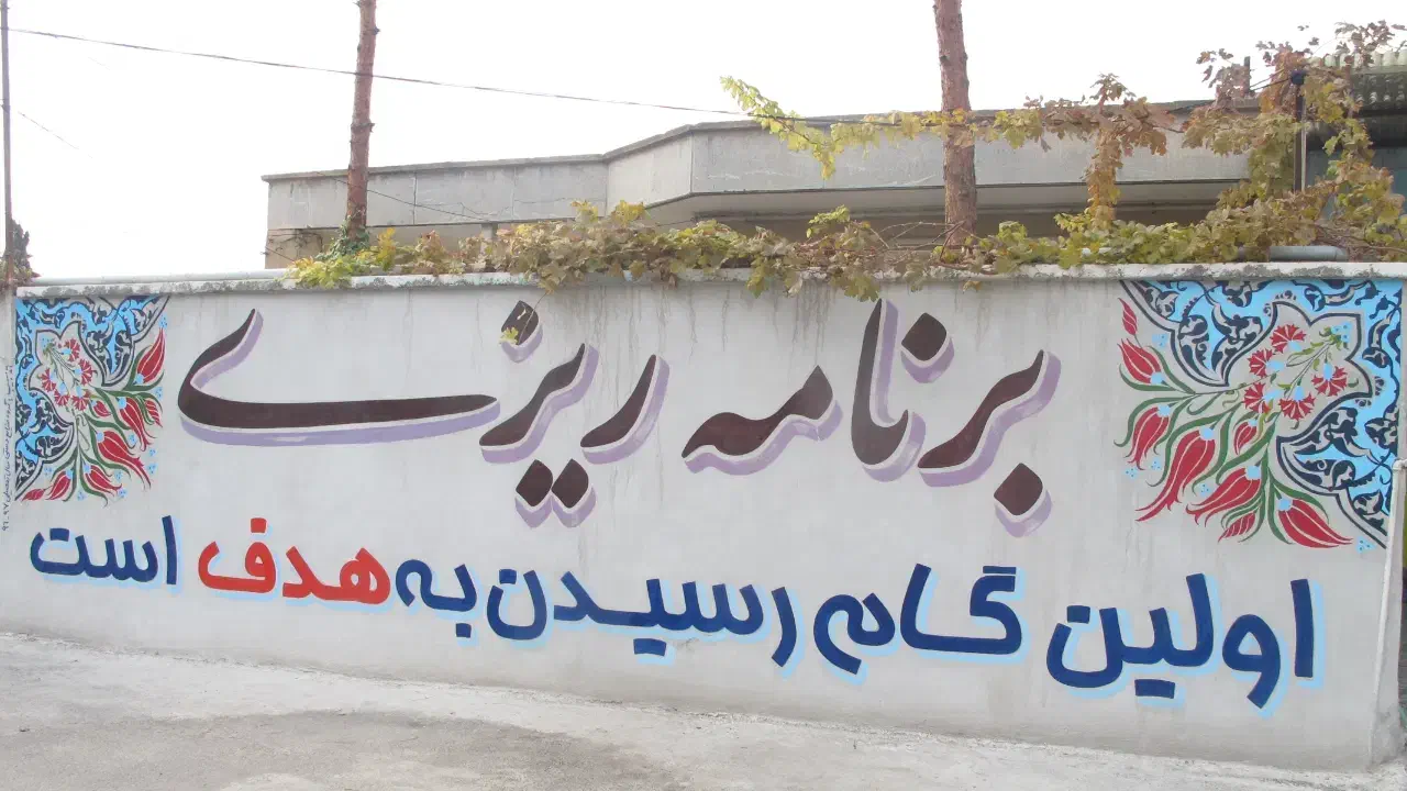 دیوارنویسی|خدمات پیشه و مهارت|ابهر, |دیوار