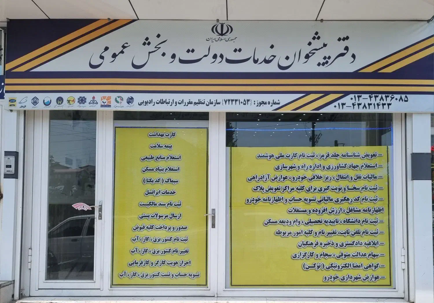 امتیاز دفتر پیشخوان با تجهیزات دفتر|دفتر کار|آستارا, |دیوار