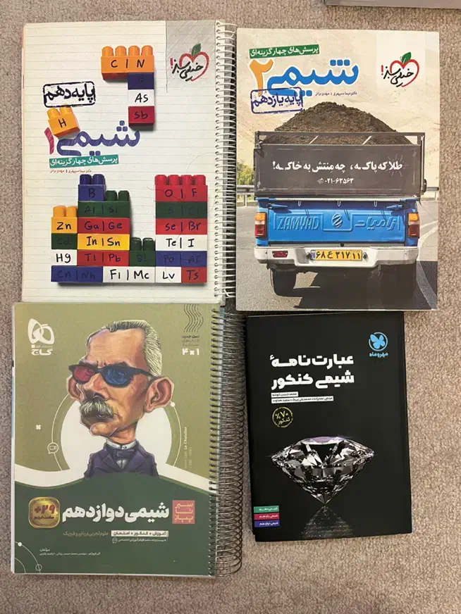 کتاب کنکور تجربی/کتاب تست /کمک درسی تجربی/|کتاب و مجله آموزشی|ری, شهید غیوری (ابن باویه)|دیوار