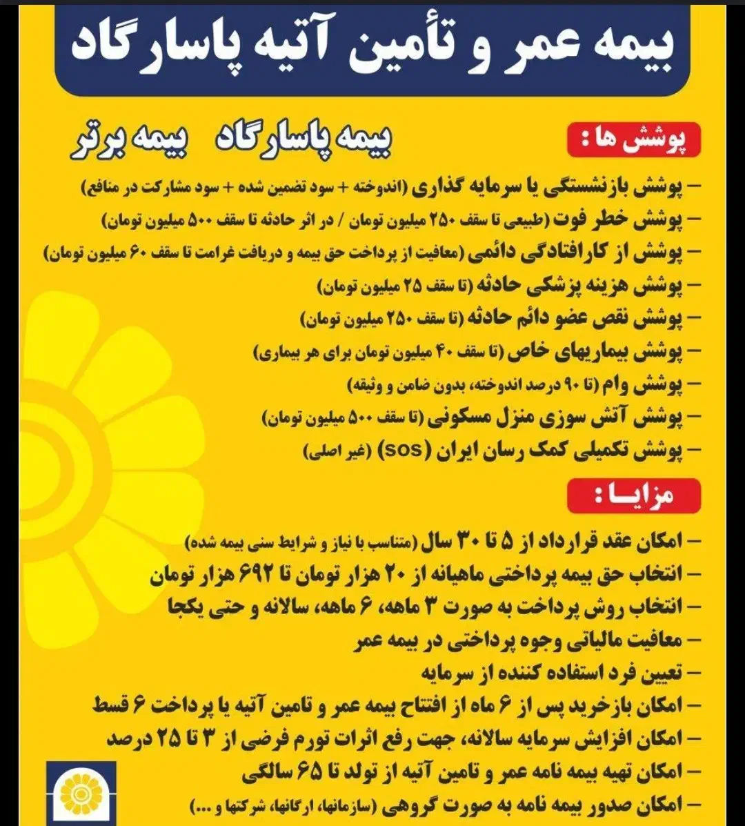 بیمه عمر پاسارگارد حوادث آتش سوزی منزل سیل|خدمات مالی، حسابداری، بیمه|صفادشت, |دیوار