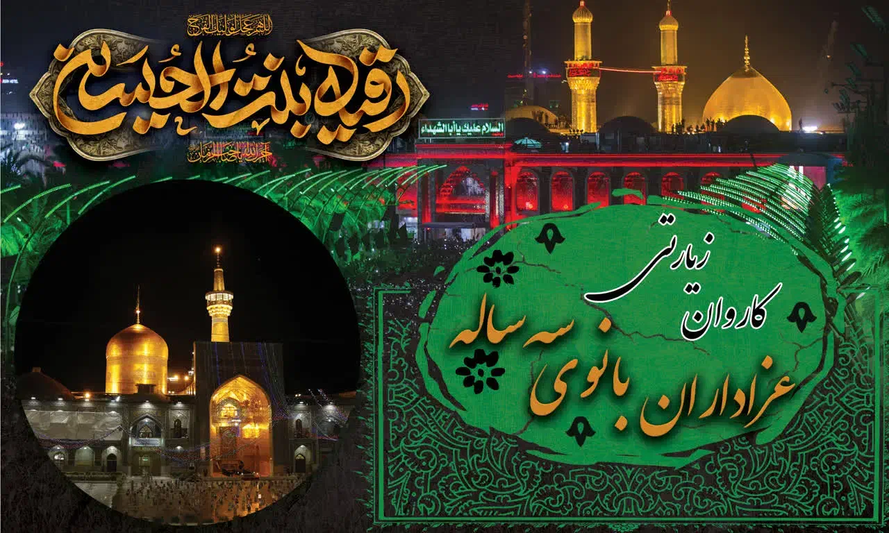 تور زیارتی مشهد مقدس|تور و چارتر|اردبیل, |دیوار