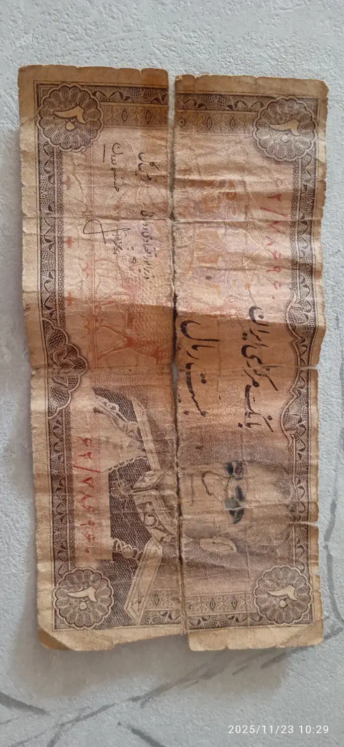 پول قدیمی|کلکسیون سکه، تمبر، اسکناس|تبریز, |دیوار