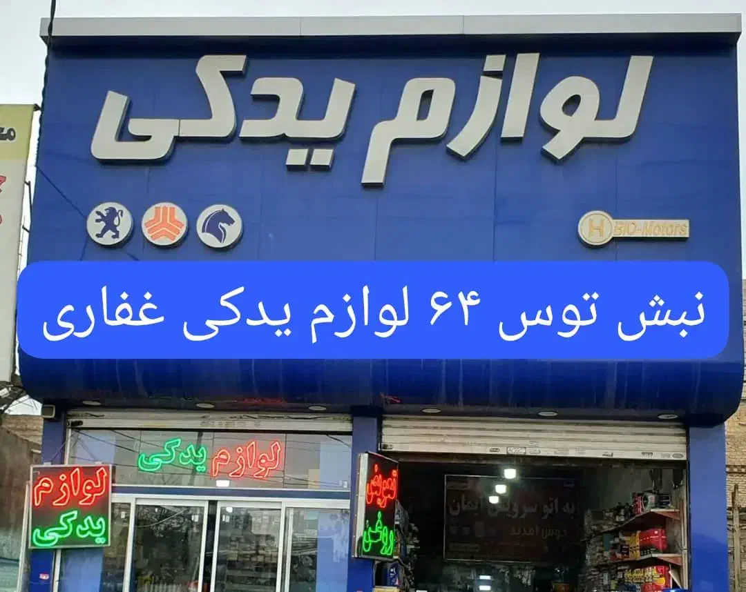 طبق پک جلوبندی لنت پلوس گیربکس دیسک و صفحه (کمک)|قطعات یدکی و لوازم جانبی|مشهد, توس (بلوار توس)|دیوار