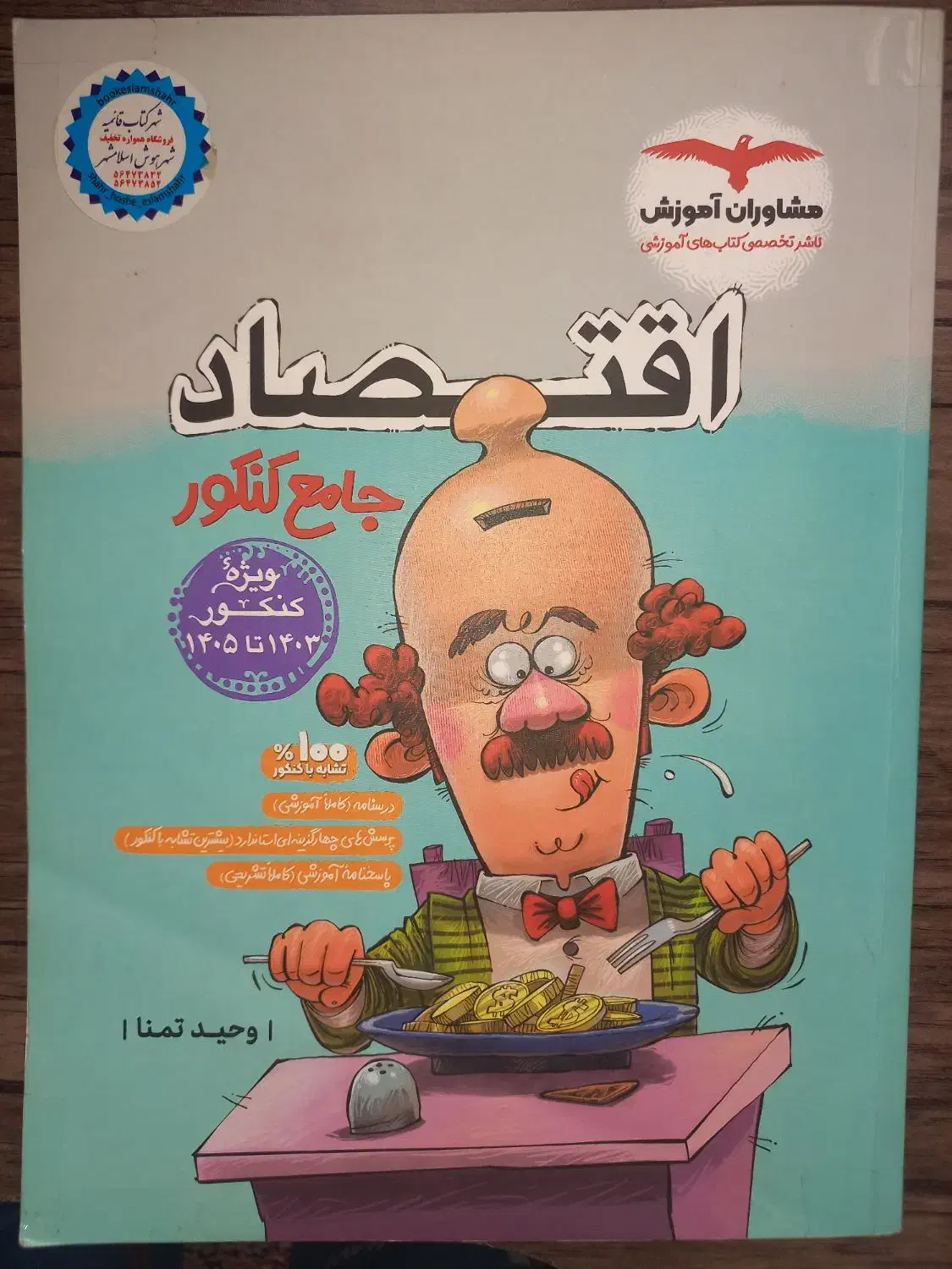 کتاب های کنکوری انسانی|کتاب و مجله آموزشی|گلستان (تهران), |دیوار