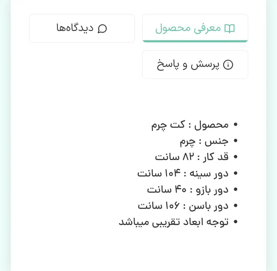 کت چرم|لباس|بهبهان, |دیوار