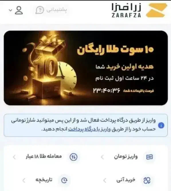 زرافزا برنامه طلا رایگان|کارت هدیه و تخفیف|قم, پردیسان|دیوار