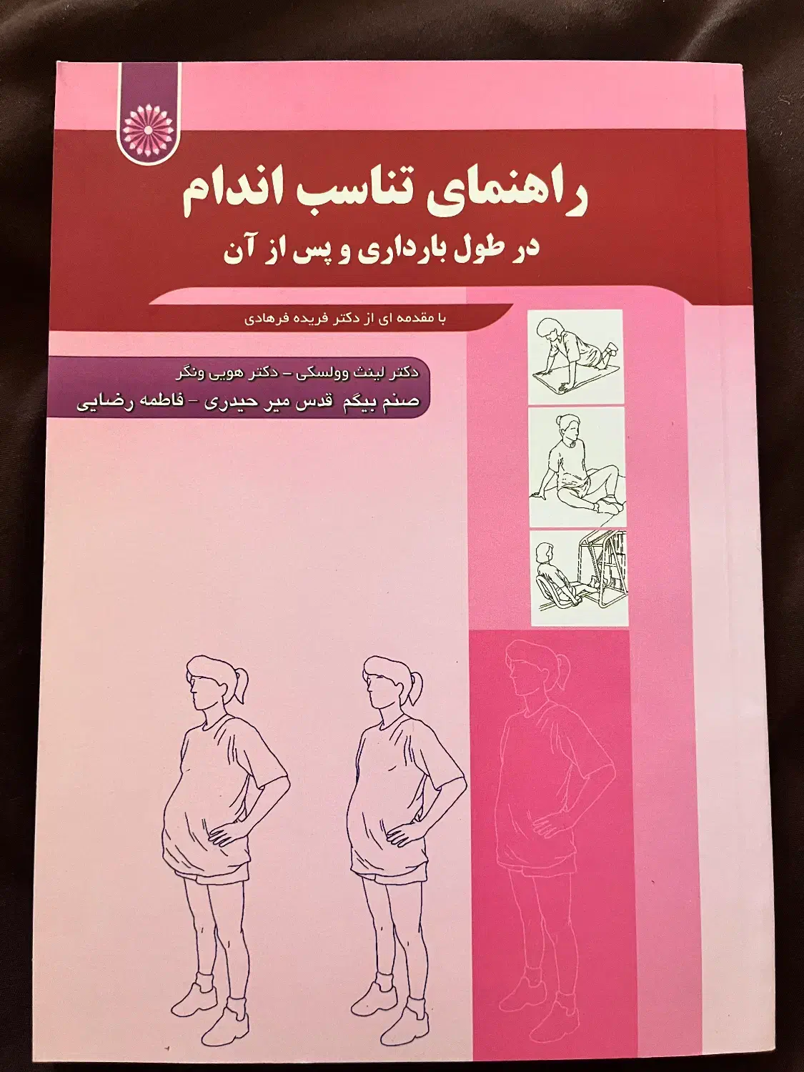 کتاب راهنمای تناسب اندام در طول بارداری|کتاب و مجله آموزشی|تهران, شهرک کوهسار|دیوار