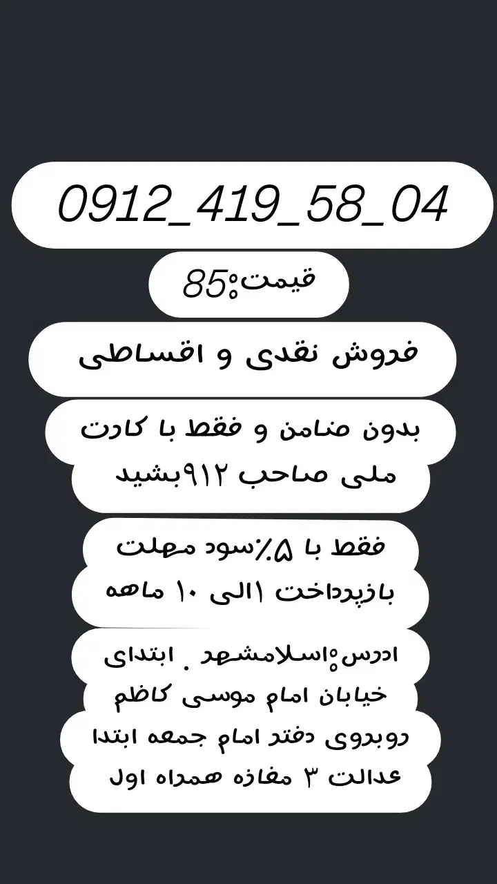 0912.419.58.04 فروش نقد و اقساط|سیمکارت|اسلامشهر, شهرک مفیدی|دیوار