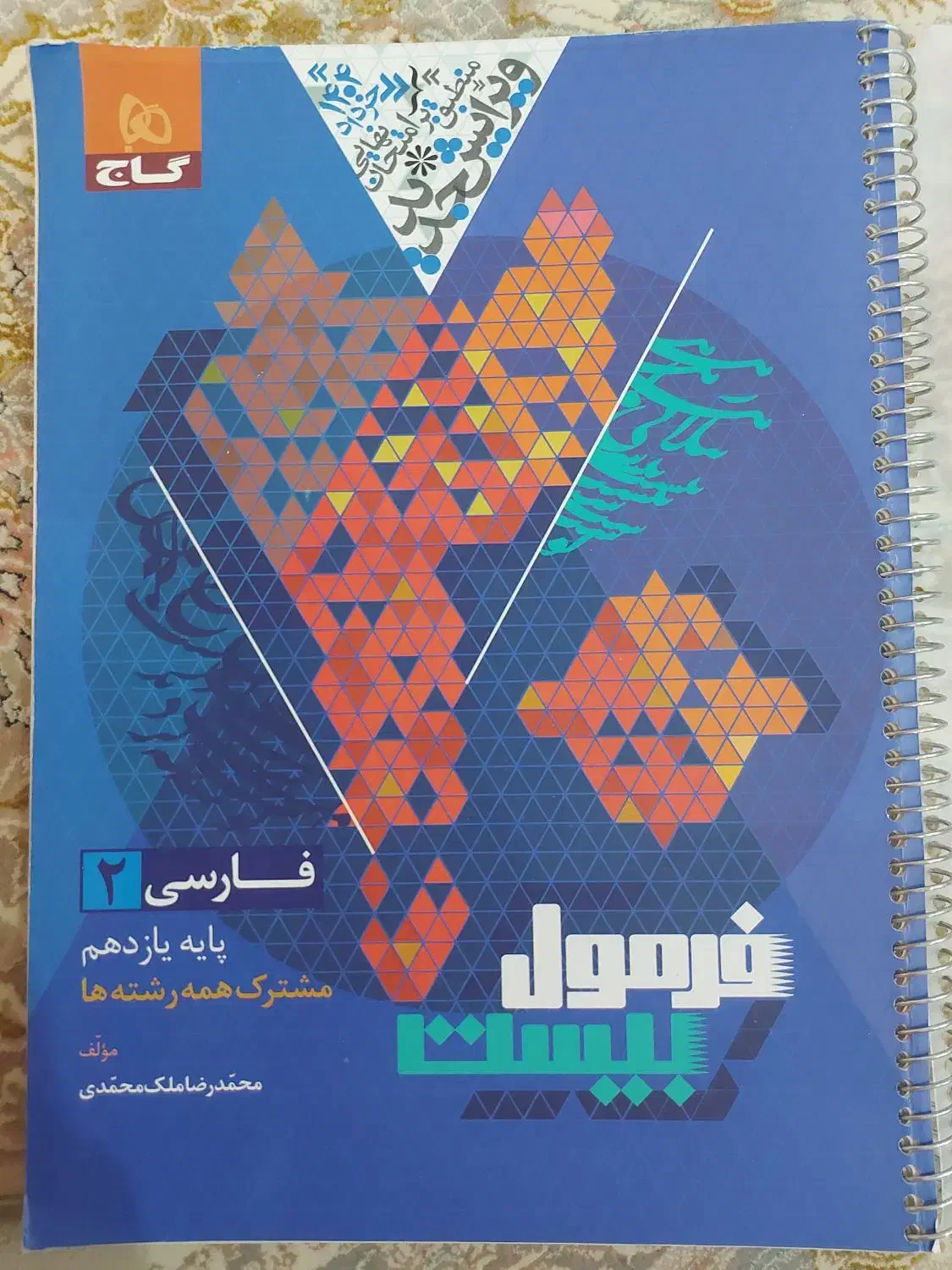کتاب فرمول بیست ادبیات یازدهم|کتاب و مجله ادبی|اسلام‌شهر, شهرک الهیه|دیوار