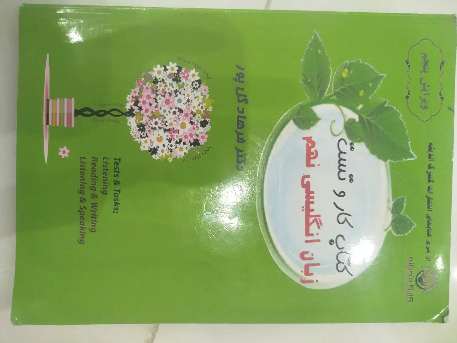 کتاب کار و تست زبان هفتم و نهم|کتاب و مجله آموزشی|قم, بنیاد|دیوار