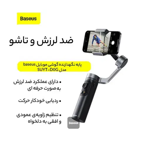 گیمبال baseus|دوربین عکاسی و فیلم‌برداری|مشهد, شهید معقول|دیوار