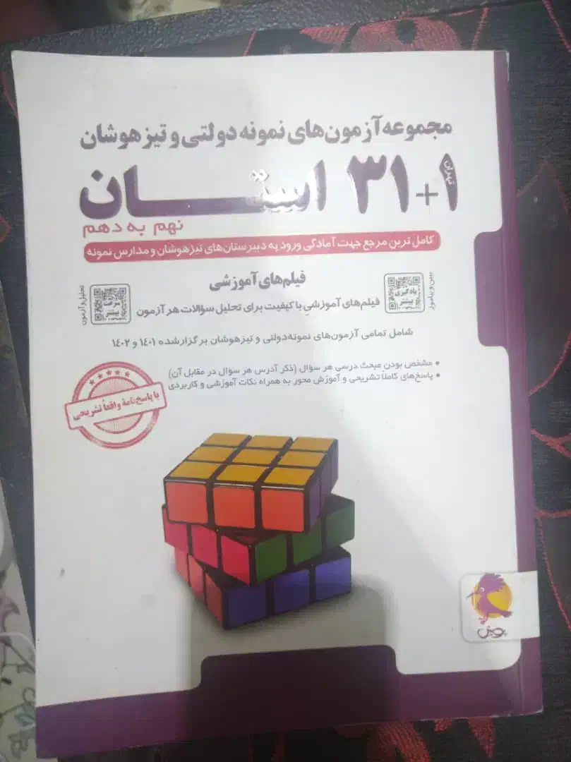 کتاب کمک درسی پایه نهم|کتاب و مجله آموزشی|لردگان, |دیوار