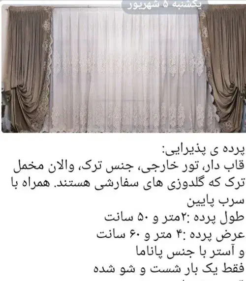 پرده پذیرایی|پرده، رانر، رومیزی|ازنا, |دیوار