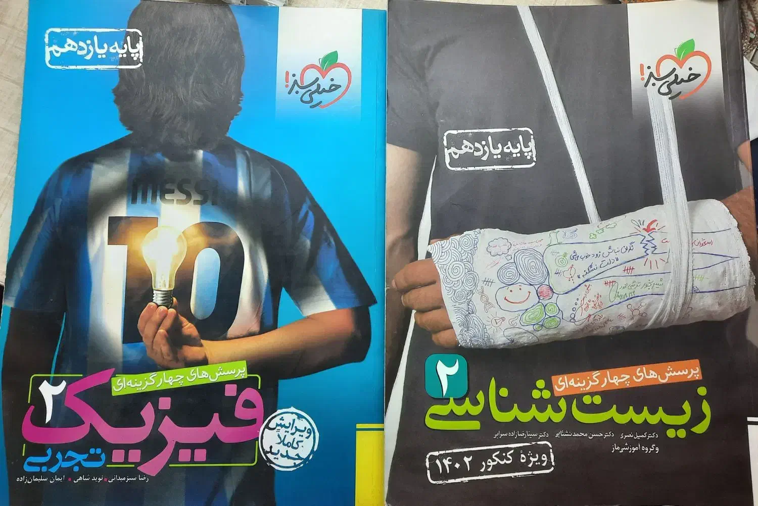 فروش کتاب های کنکور قیمت هر کدام ۵۰ هزار تومن|کتاب و مجله آموزشی|صدرا-فارس, فاز ۱|دیوار