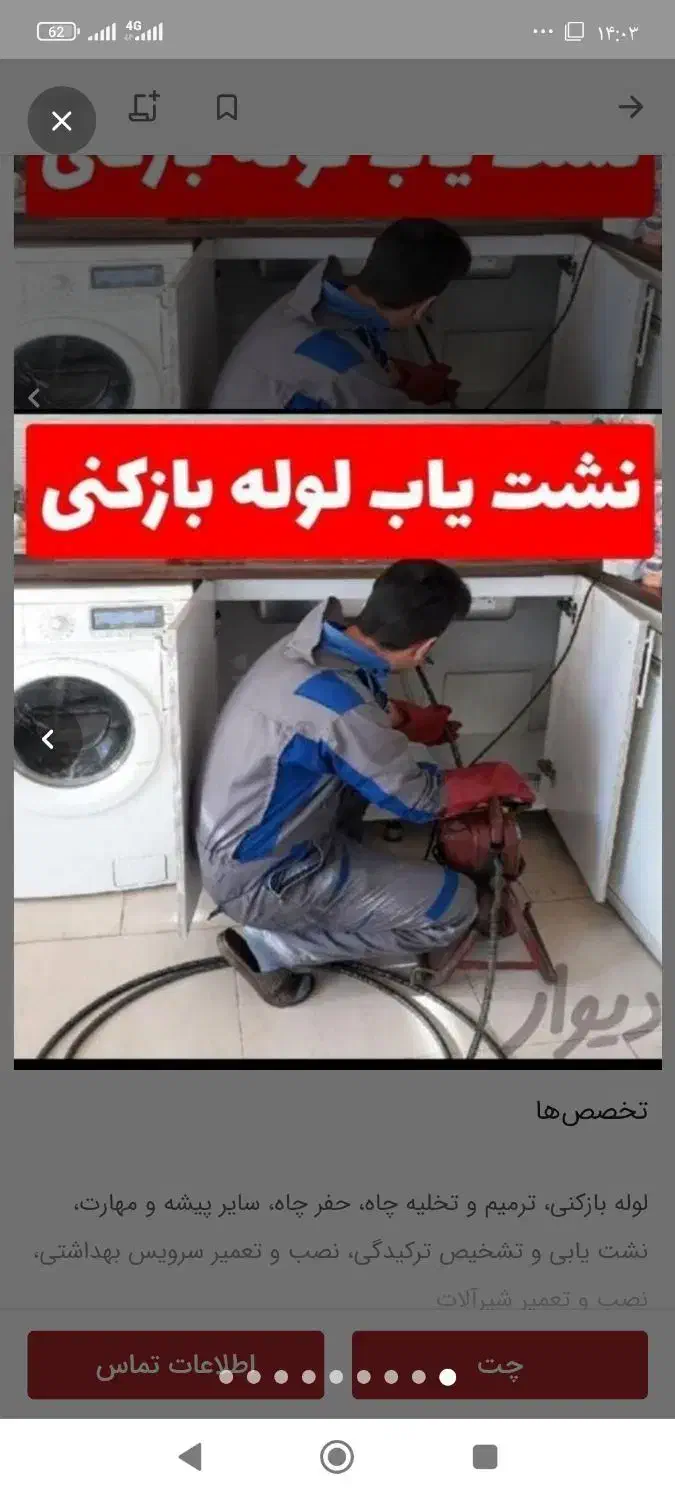 نشت یابی لوله بازکنی|خدمات پیشه و مهارت|ارومیه, |دیوار