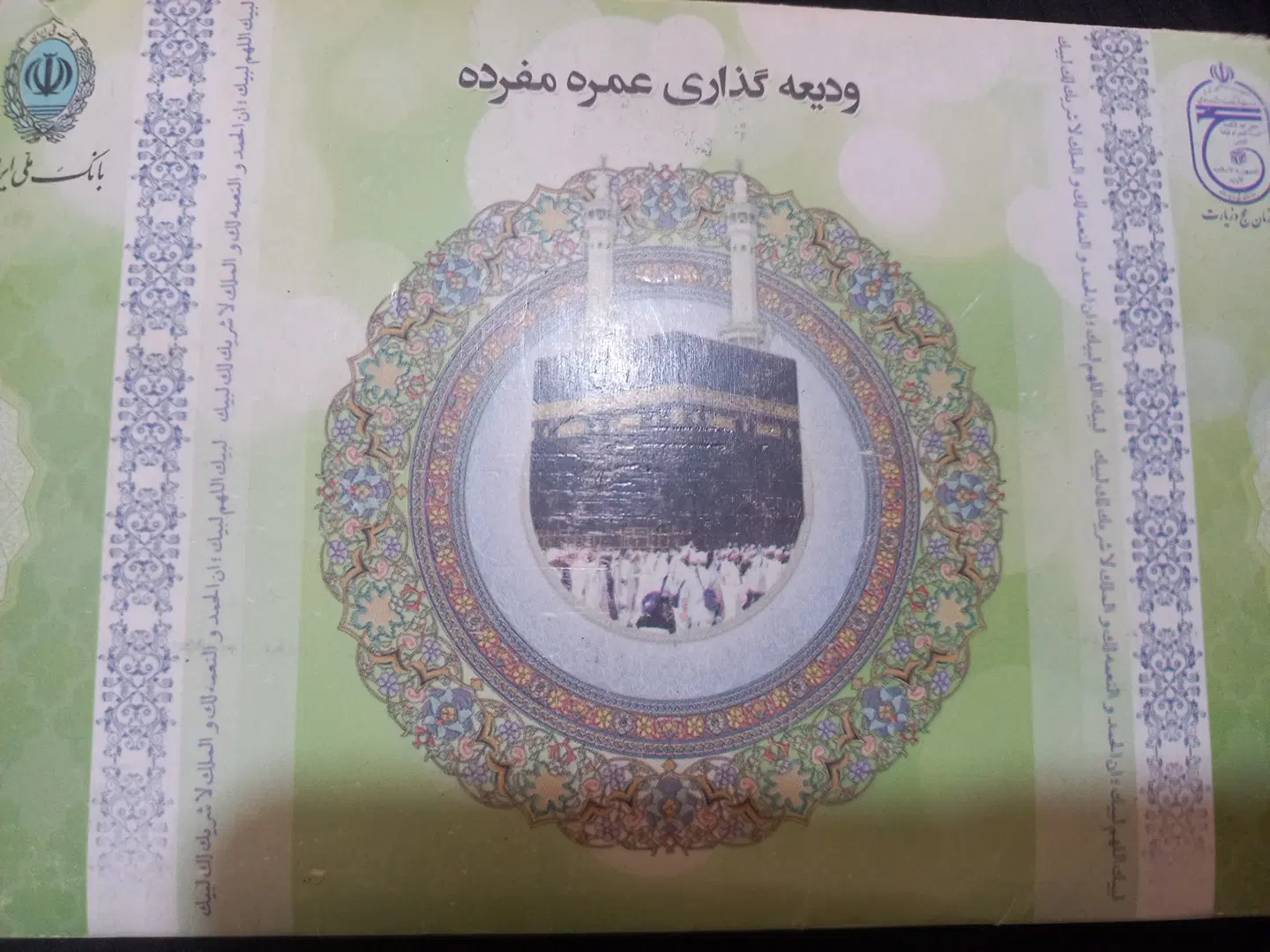 حج عمره|تور و چارتر|تهران, شکیبا|دیوار