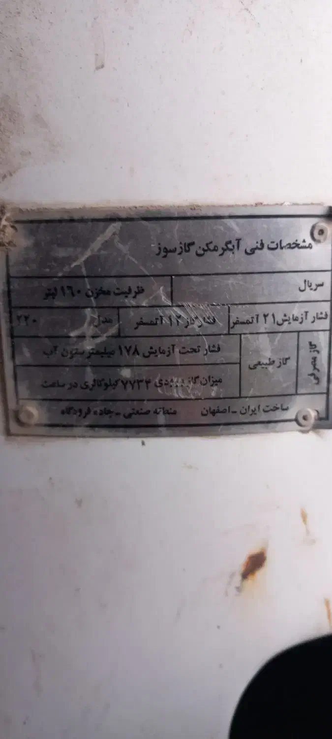 آبگرمکن|آبگرمکن، پکیج، شوفاژ|اصفهان, قهجاورستان|دیوار