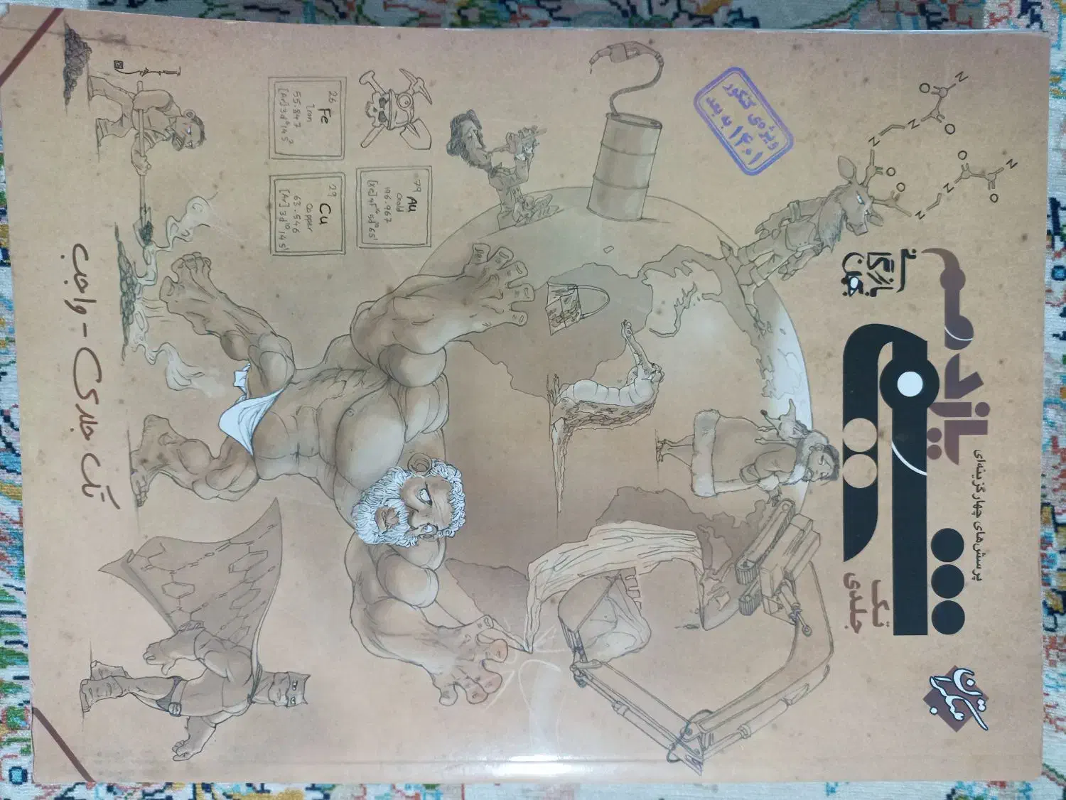 شیمی یازدهم مبتکران|کتاب و مجله آموزشی|سنندج, |دیوار