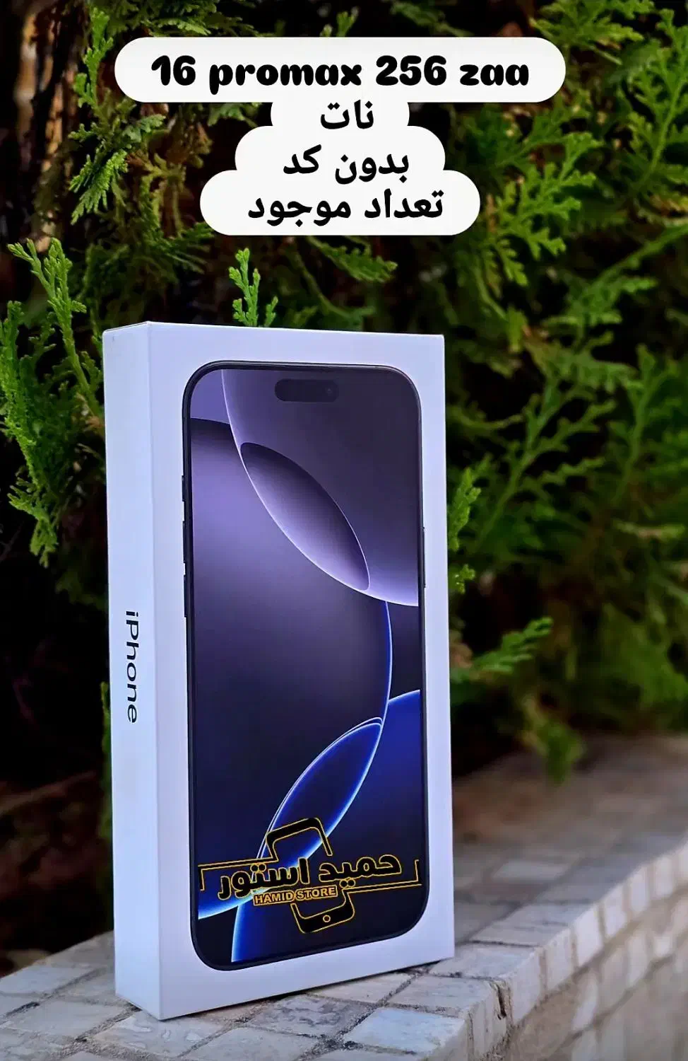 16promax 256 zaa|موبایل|لامرد, |دیوار