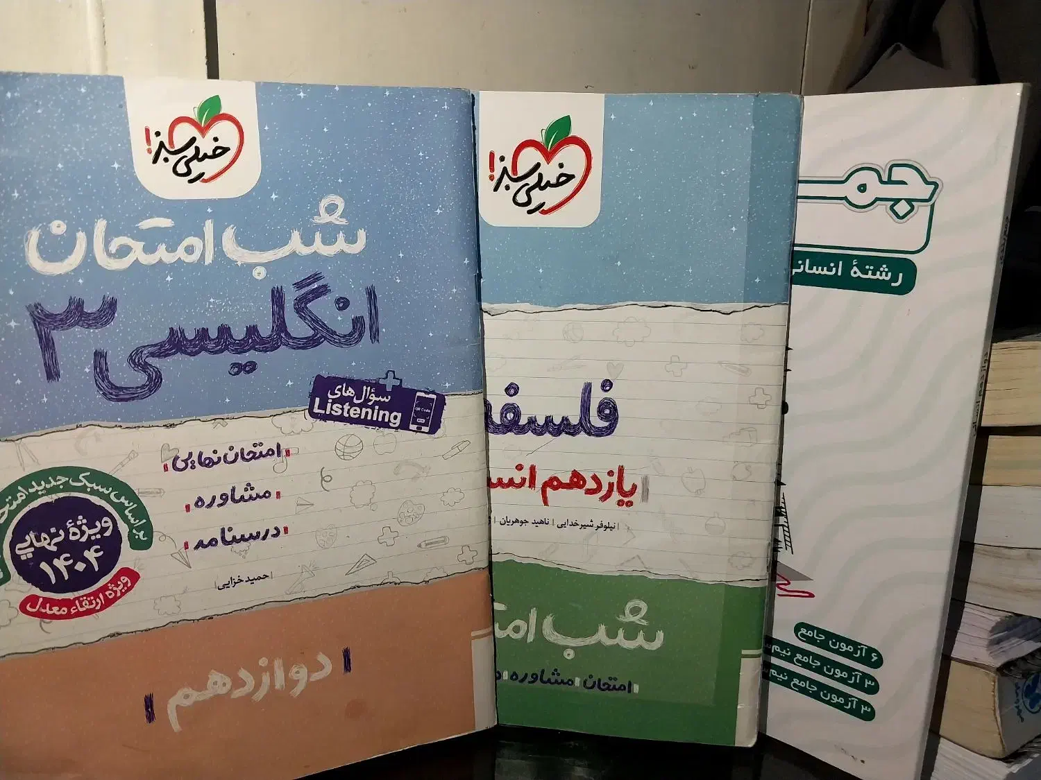 کتاب کنکوری انسانی|کتاب و مجله آموزشی|پاکدشت, پاکدشت (مامازند)|دیوار