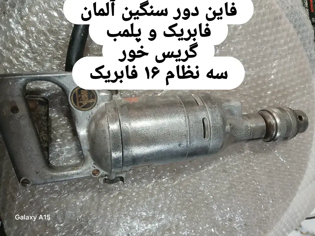 دریل گیربکسی متابو آلمانی|ابزارآلات|اهواز, فرهنگ شهر|دیوار