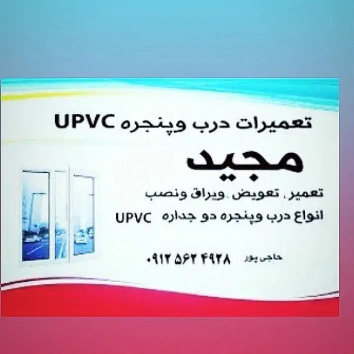 UPYC|خدمات پیشه و مهارت|اشتهارد, |دیوار