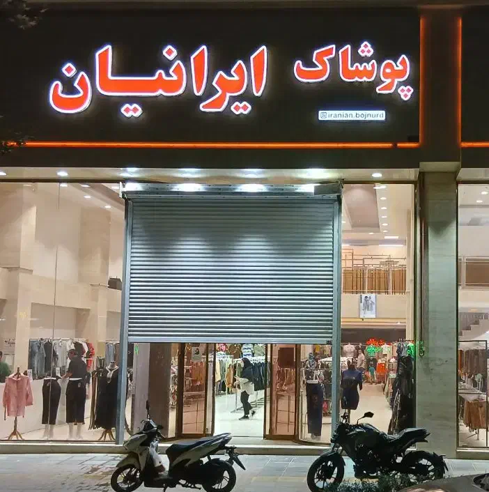 جذب نیرو همکار آقا|استخدام خدمات فروشگاه و رستوران|بجنورد, |دیوار