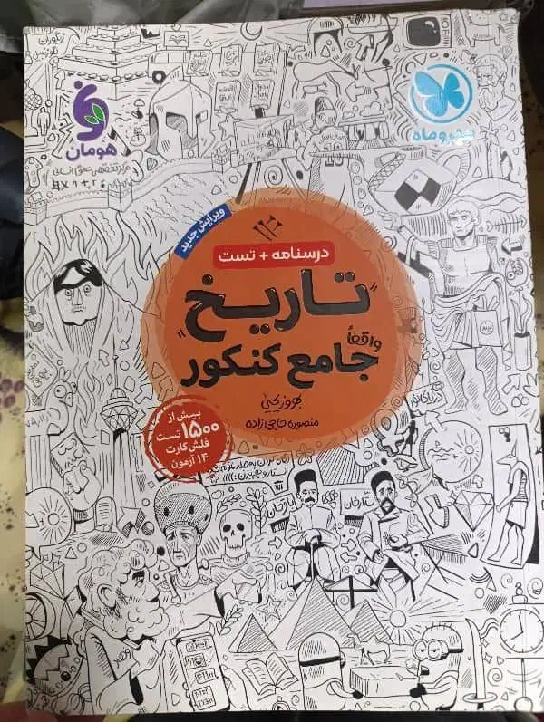 کتاب تست کنکور انسانی|کتاب و مجله آموزشی|شیراز, دانشگاه شیراز|دیوار