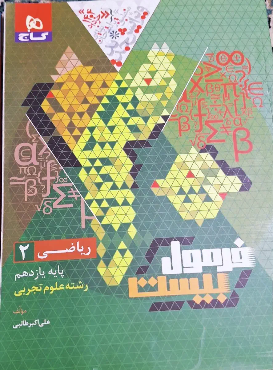 تعداد 5جلد کتاب فرمول بیست|کتاب و مجله آموزشی|محمدشهر, ولدآباد|دیوار