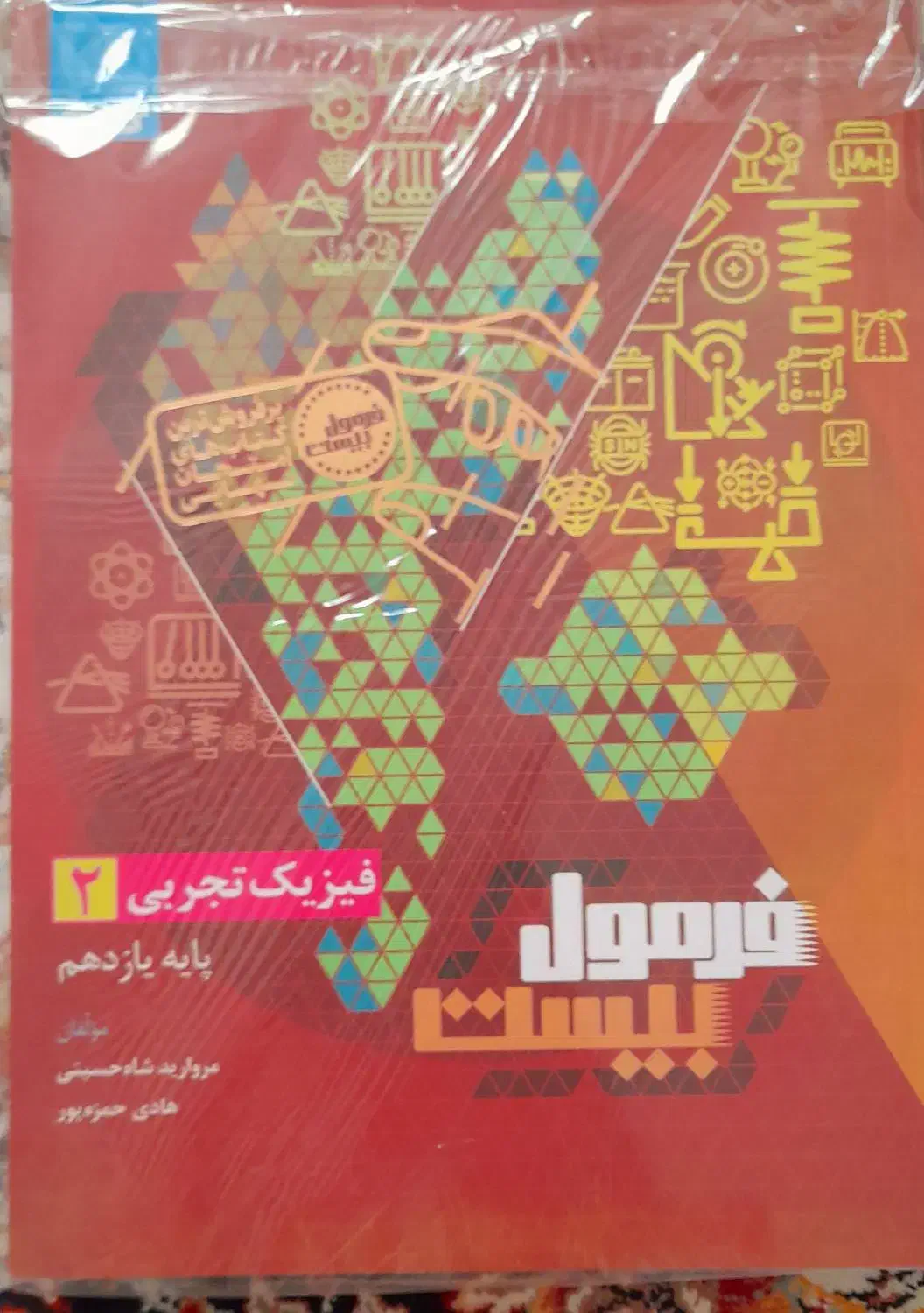 فیزیک یازدهم تجربی دینی یازدهمتجربی|کتاب و مجله آموزشی|تهران, جوادیه تهرانپارس|دیوار