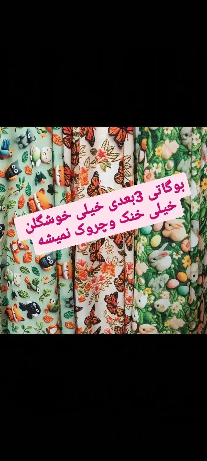 حراج انواع پارچه به قیمت خرید|عمده‌فروشی|محمدیه-قزوین, |دیوار