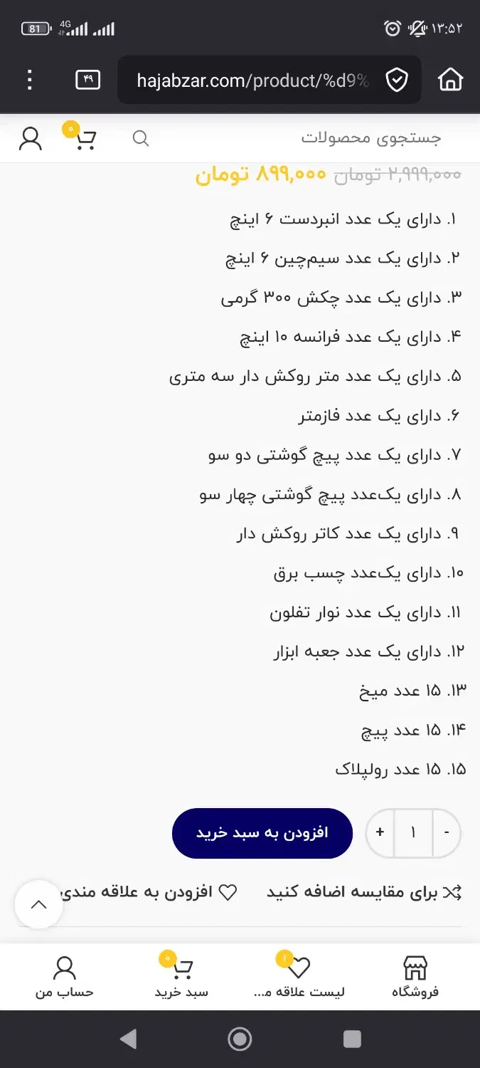 جعبه ابزار|ابزارآلات|تهران, استخر|دیوار