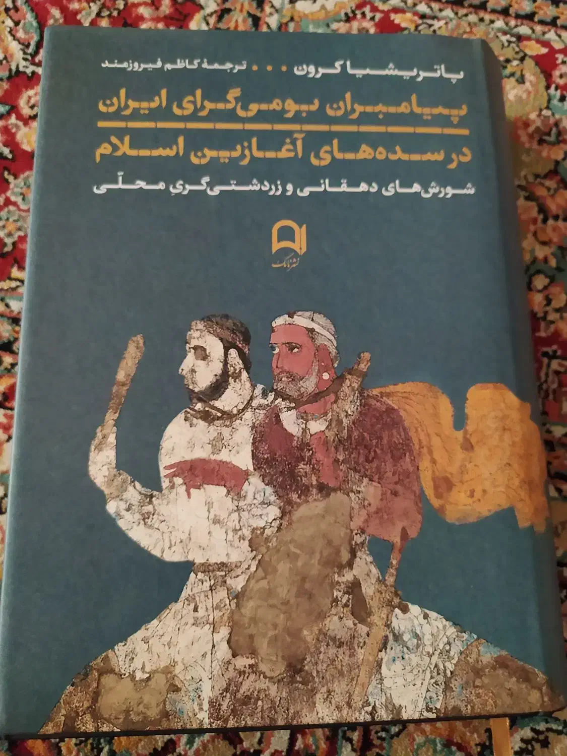 کتاب های چاپ تمام|کتاب و مجله ادبی|اصفهان, شاهزاده ابراهیم|دیوار