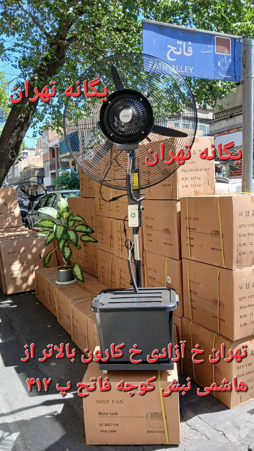 پنکه صنعتی مهپاش 75 مه پاش رطوبت ساز مه ساز مه ساز|پنکه و تصفیهکنندهٔ هوا|تهران, جماران (نیاوران)|دیوار
