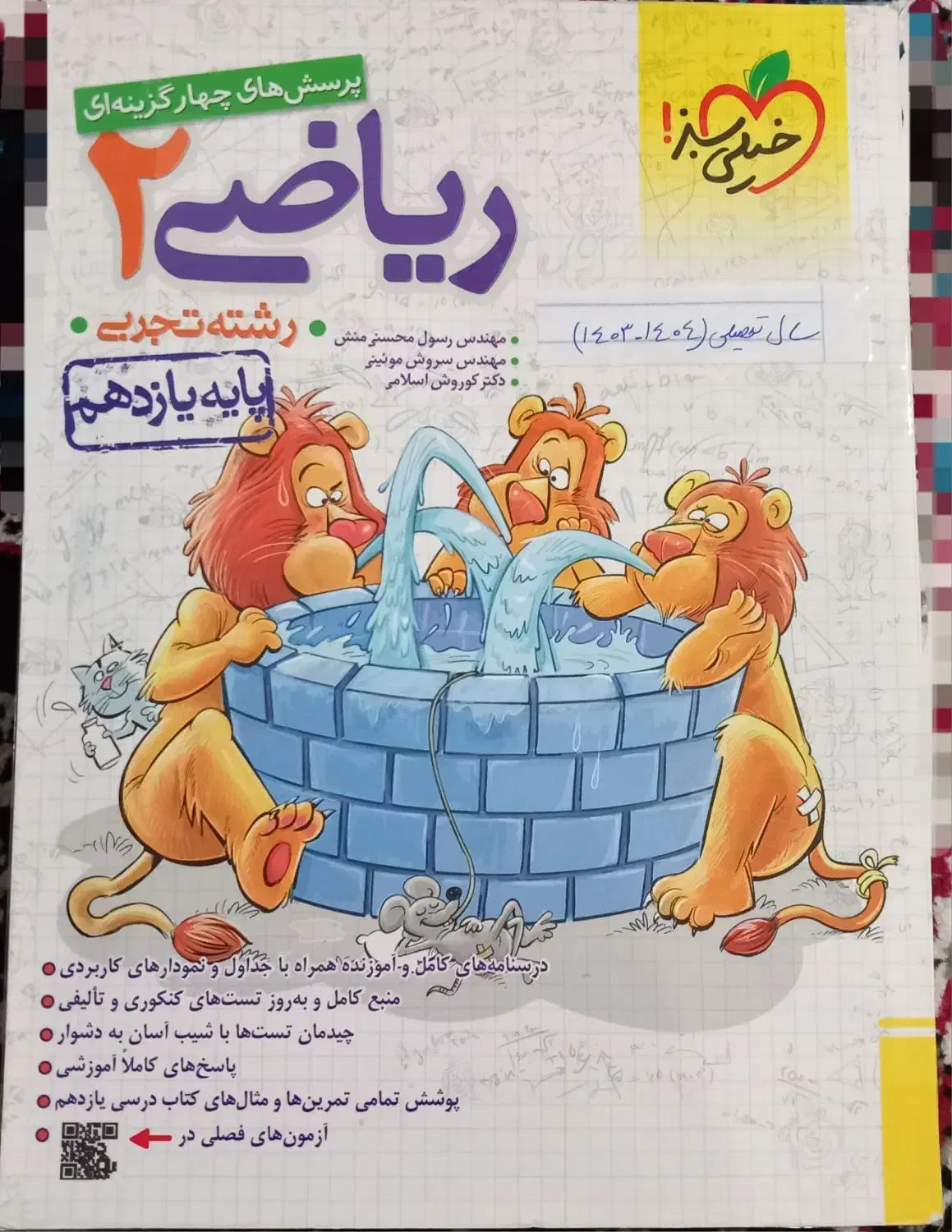 کتاب کمک درسی|کتاب و مجله آموزشی|جوانرود, |دیوار