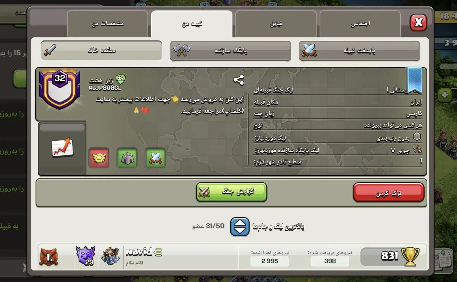 قبیله کلش اف کلنز|کنسول، بازی ویدئویی و آنلاین|ایلام, |دیوار