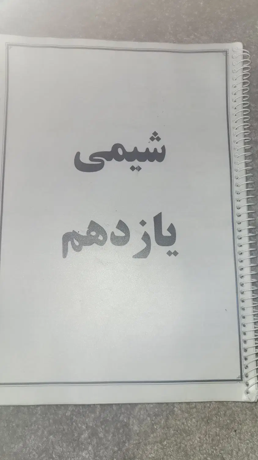 کتاب و جزوه تجربی نو|لوازم التحریر|محمدشهر, محمدشهر|دیوار