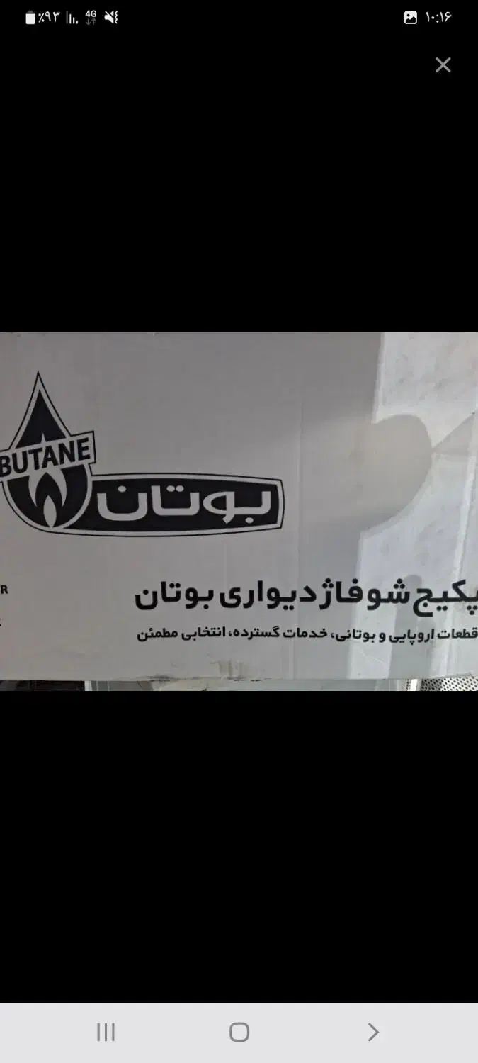 پکیج بوتان ۲۸ هزار مدل پاویا اکبند|آبگرمکن، پکیج، شوفاژ|همدان, |دیوار