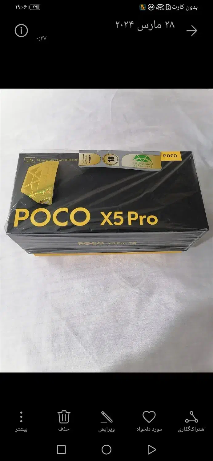 گوشی پوکو x5 پرو 5g|موبایل|تهران, پونک|دیوار