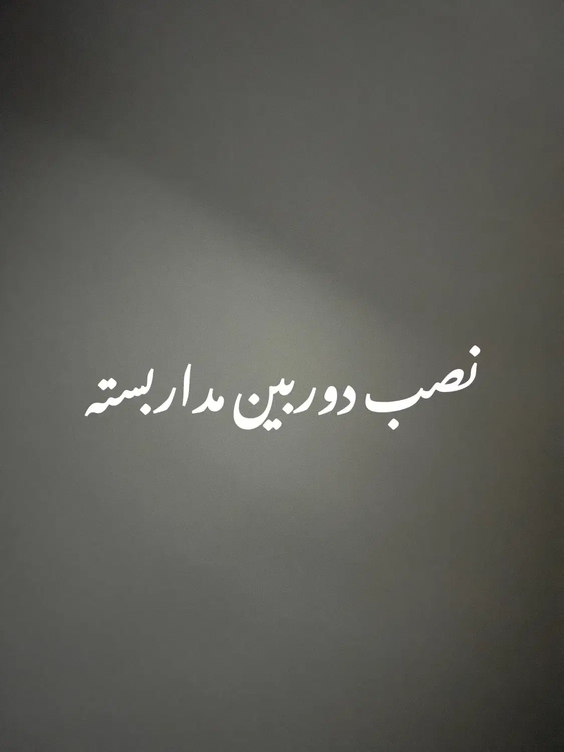 دوربین|دوربین مداربسته|تهران, لاله زار|دیوار