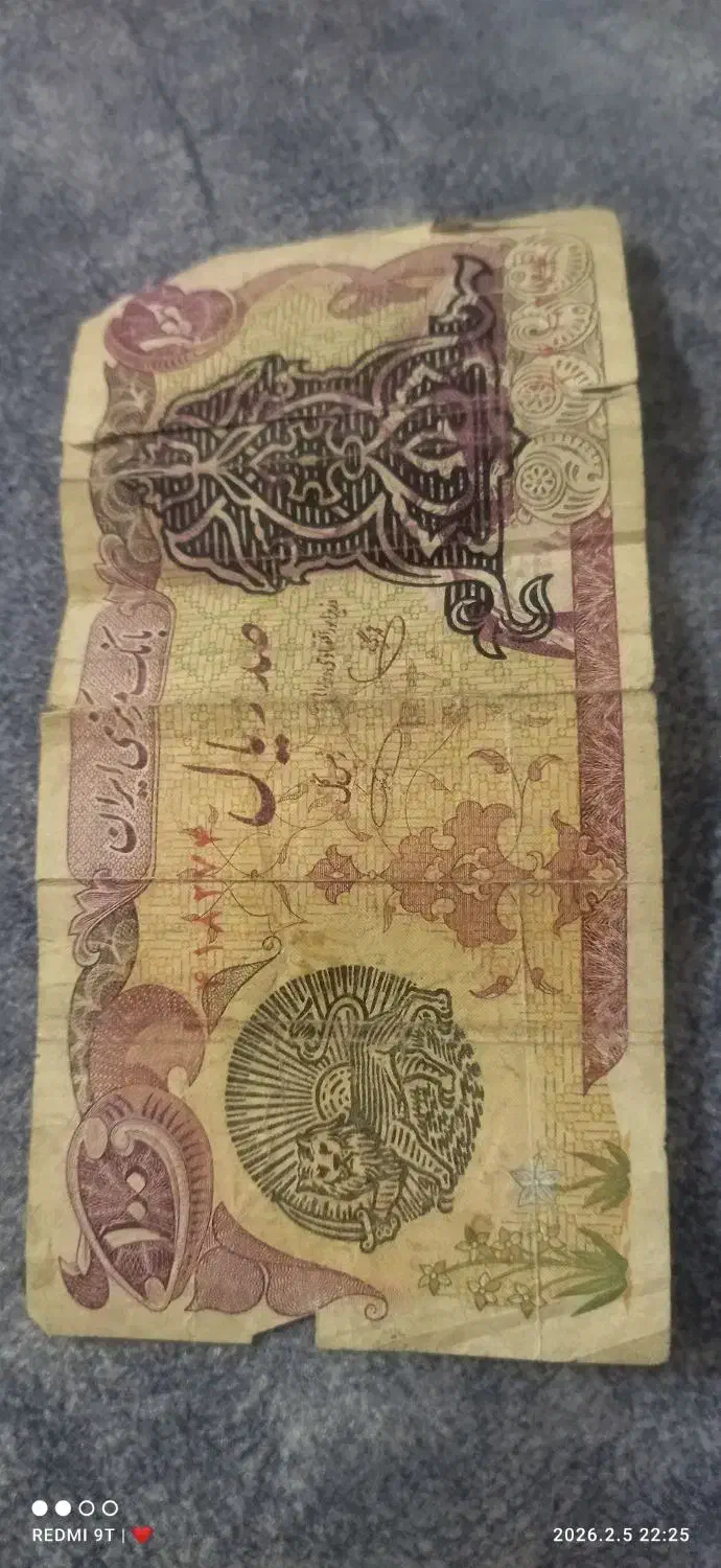 سکه و پول شاهی|کلکسیون سکه، تمبر، اسکناس|مشهد, میان ولایت|دیوار