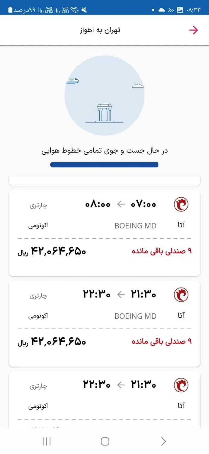 بلیط هواپیما با10 درصد تخفیف|تور و چارتر|بندر ماهشهر, |دیوار