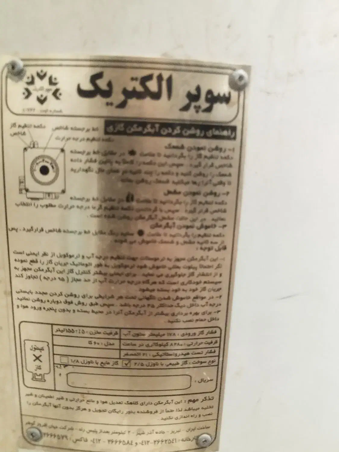 ابگرمکن  مخزنی|آبگرمکن، پکیج، شوفاژ|شهرضا, |دیوار