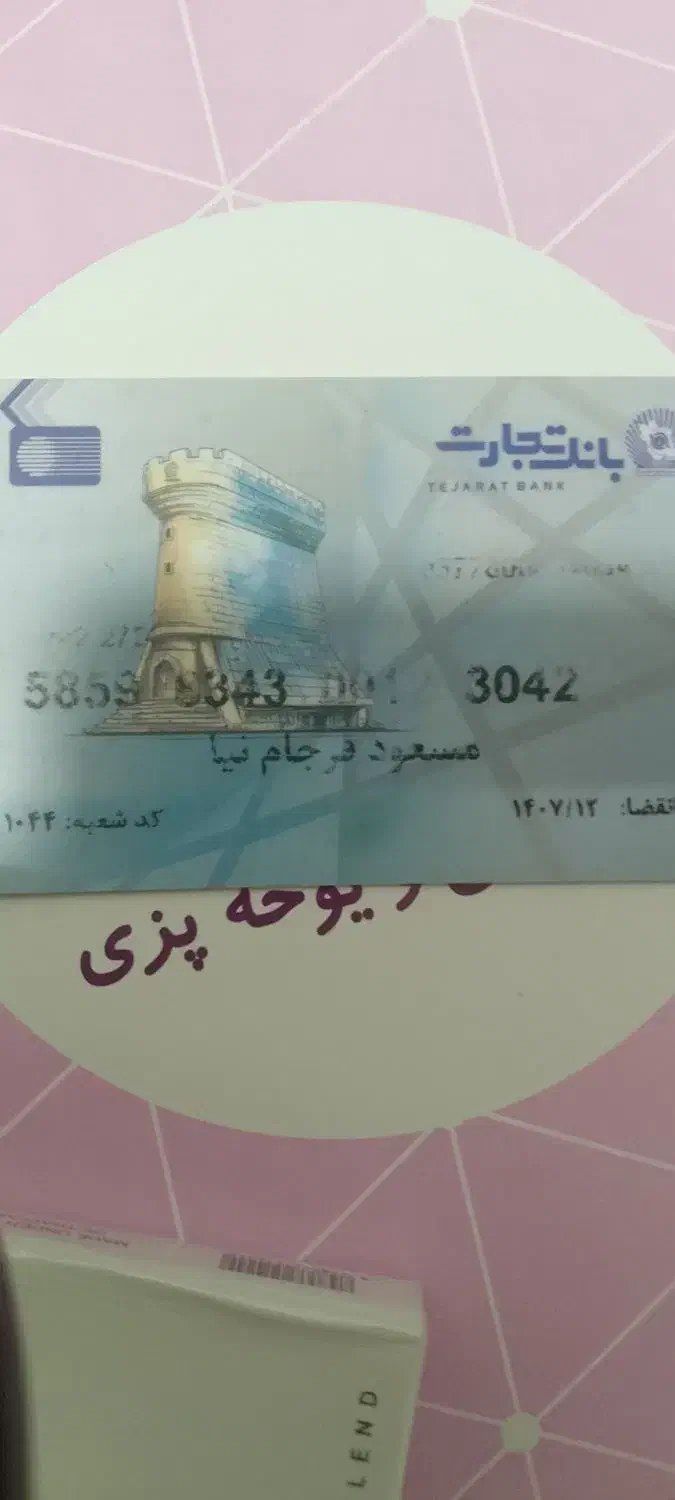 مدا رک گمشده|اشیا|آبادان, |دیوار