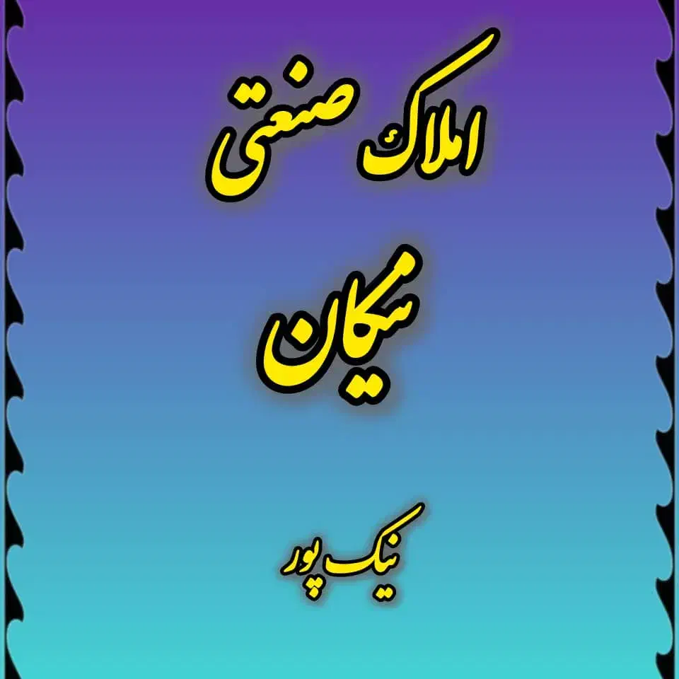 تجاری ۱۷۰متر ابتدای شهرک صنعتی نصیر آباد|اجارهٔ مغازه و غرفه|رباطکریم, شهرک صنعتی نصیرآباد|دیوار