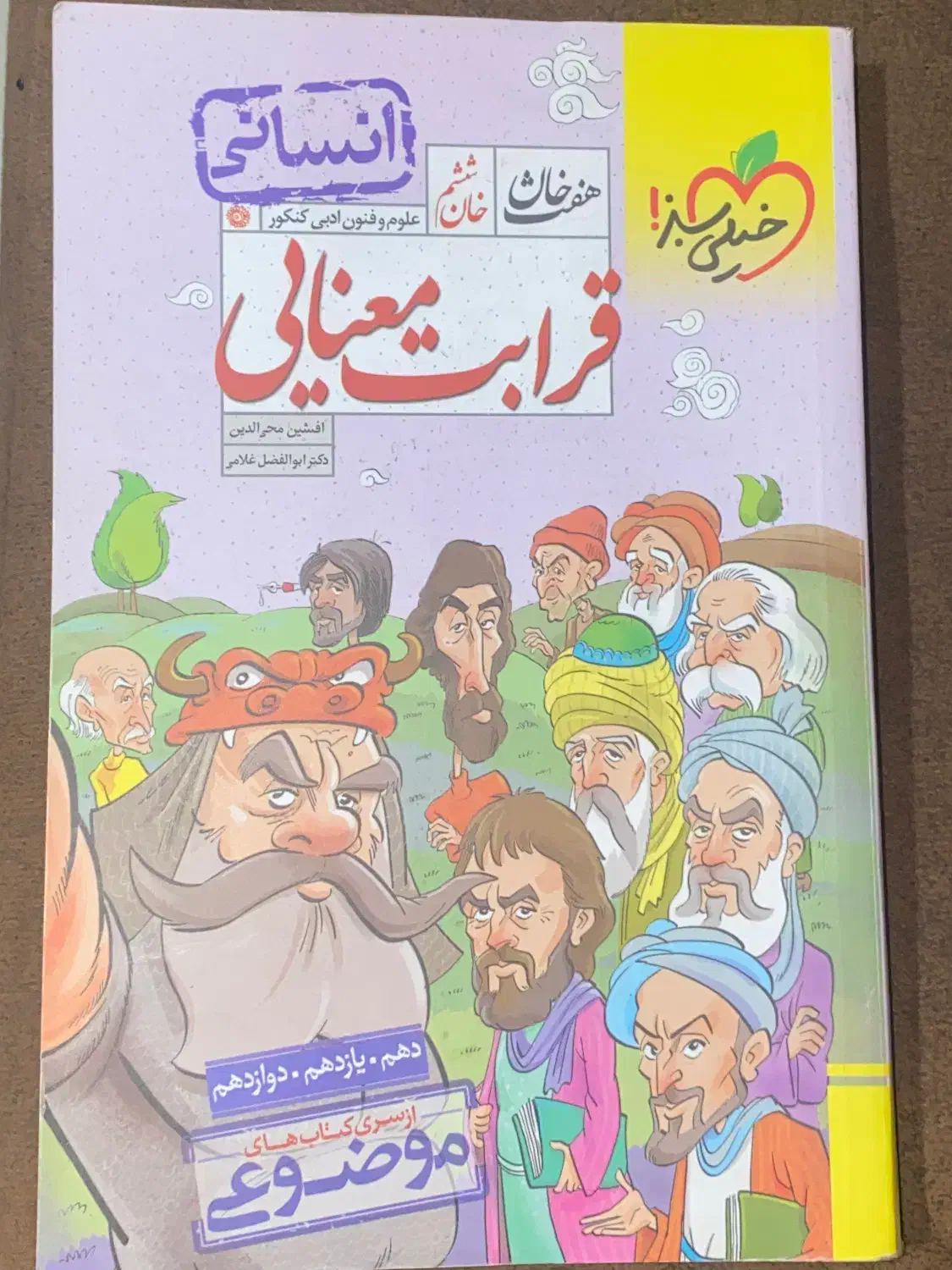 کتاب تست انسانی|کتاب و مجله آموزشی|فیروزکوه, |دیوار