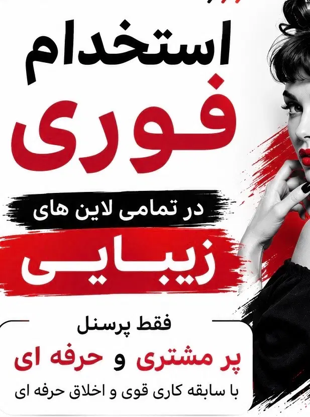 استخدام فوری پدیکوریست|استخدام درمانی، زیبایی، بهداشتی|تهران, تهرانپارس جنوبی|دیوار